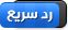 Quick Reply to this Message